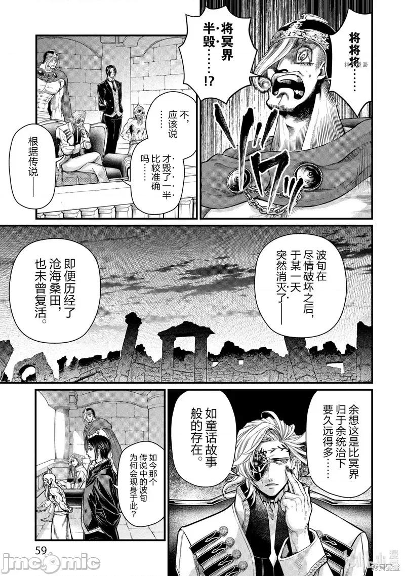 终末的女武神 终末的女武神第51话.zip 第17页