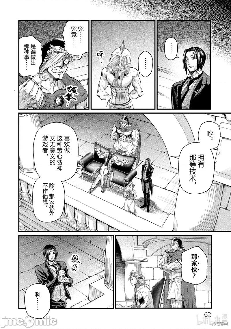 终末的女武神 终末的女武神第51话.zip 第20页