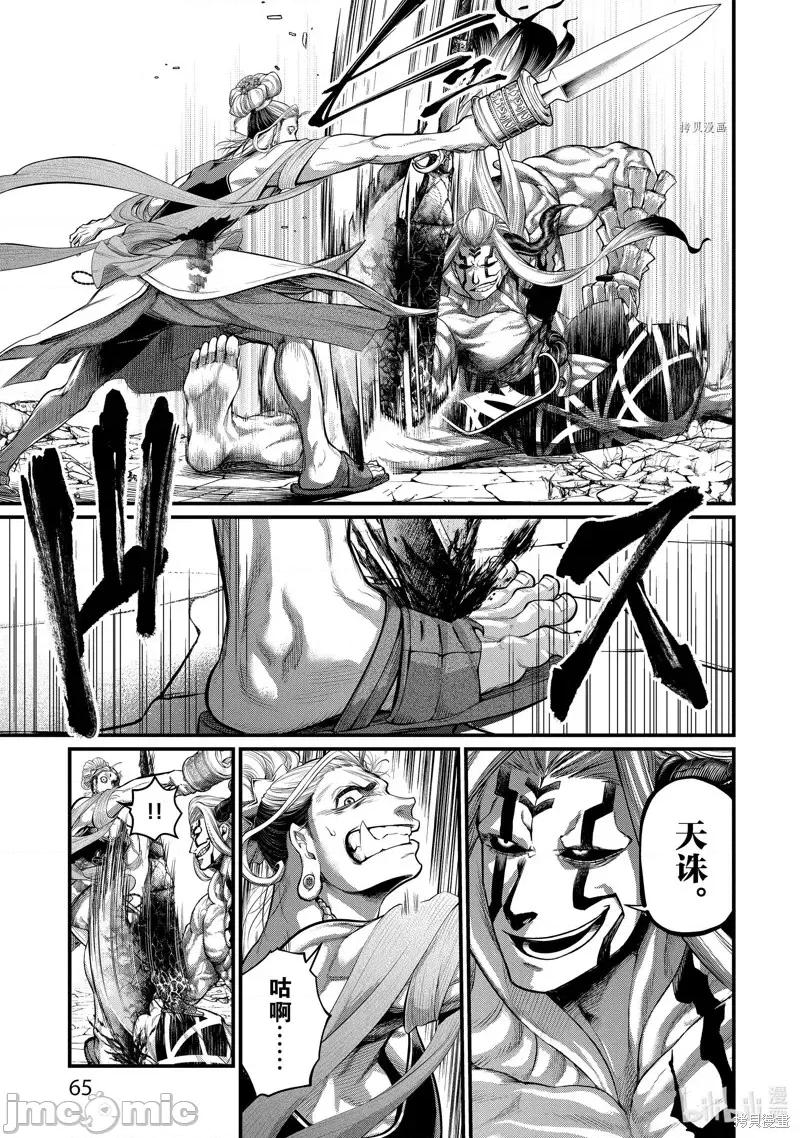 终末的女武神 终末的女武神第51话.zip 第23页