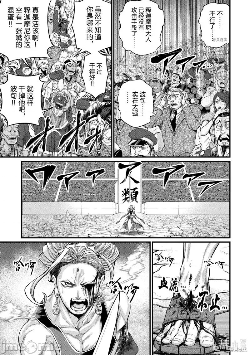 终末的女武神 终末的女武神第51话.zip 第25页