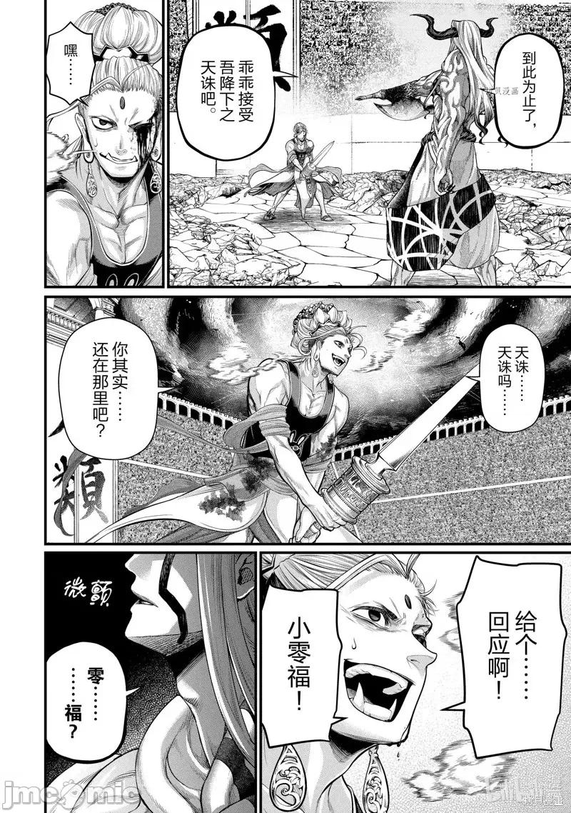 终末的女武神 终末的女武神第51话.zip 第26页