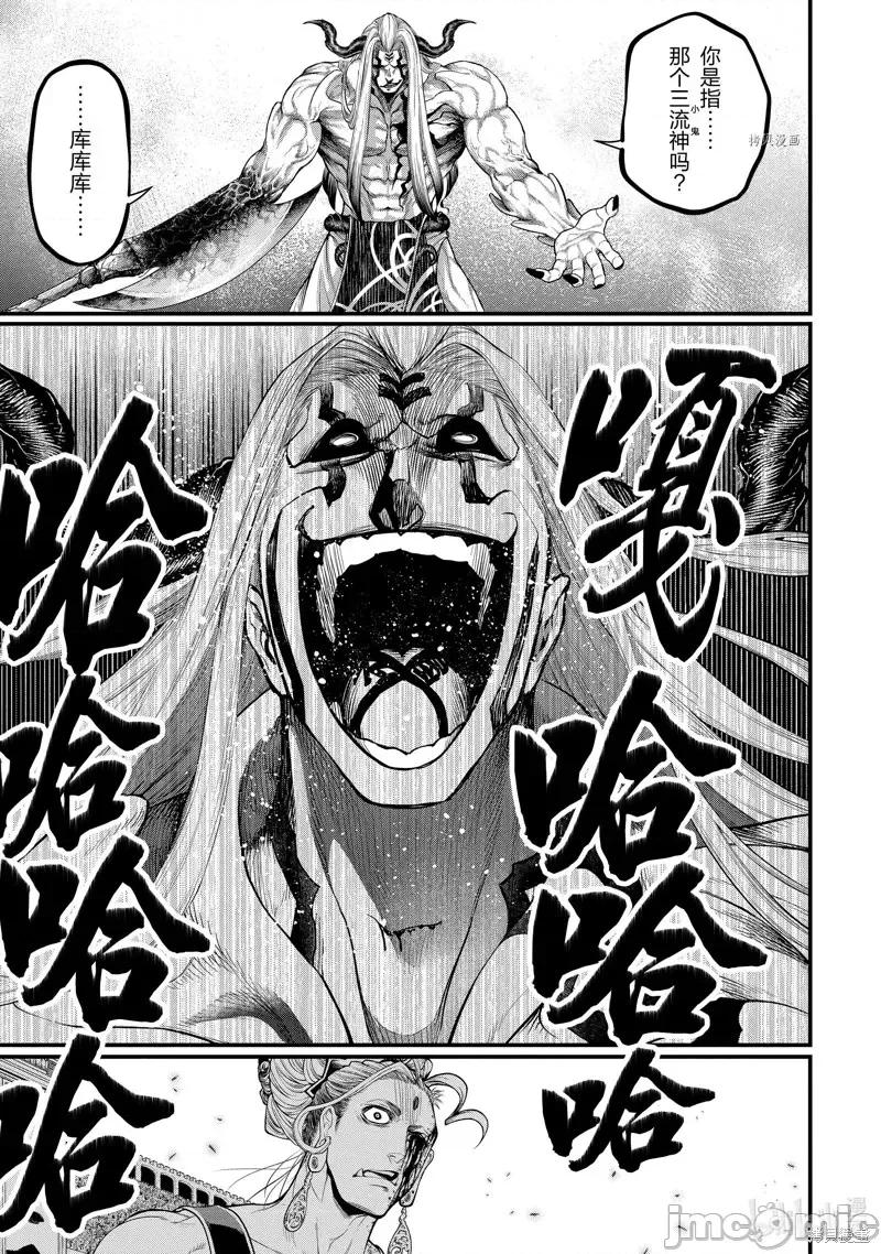 终末的女武神 终末的女武神第51话.zip 第27页