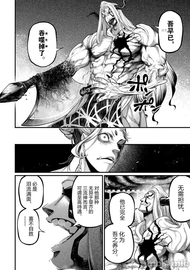 终末的女武神 终末的女武神第51话.zip 第28页