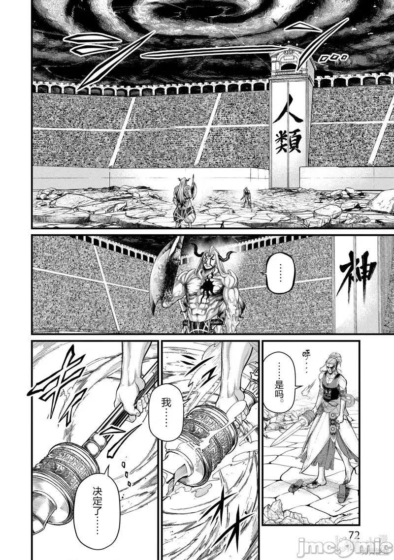终末的女武神 终末的女武神第51话.zip 第30页