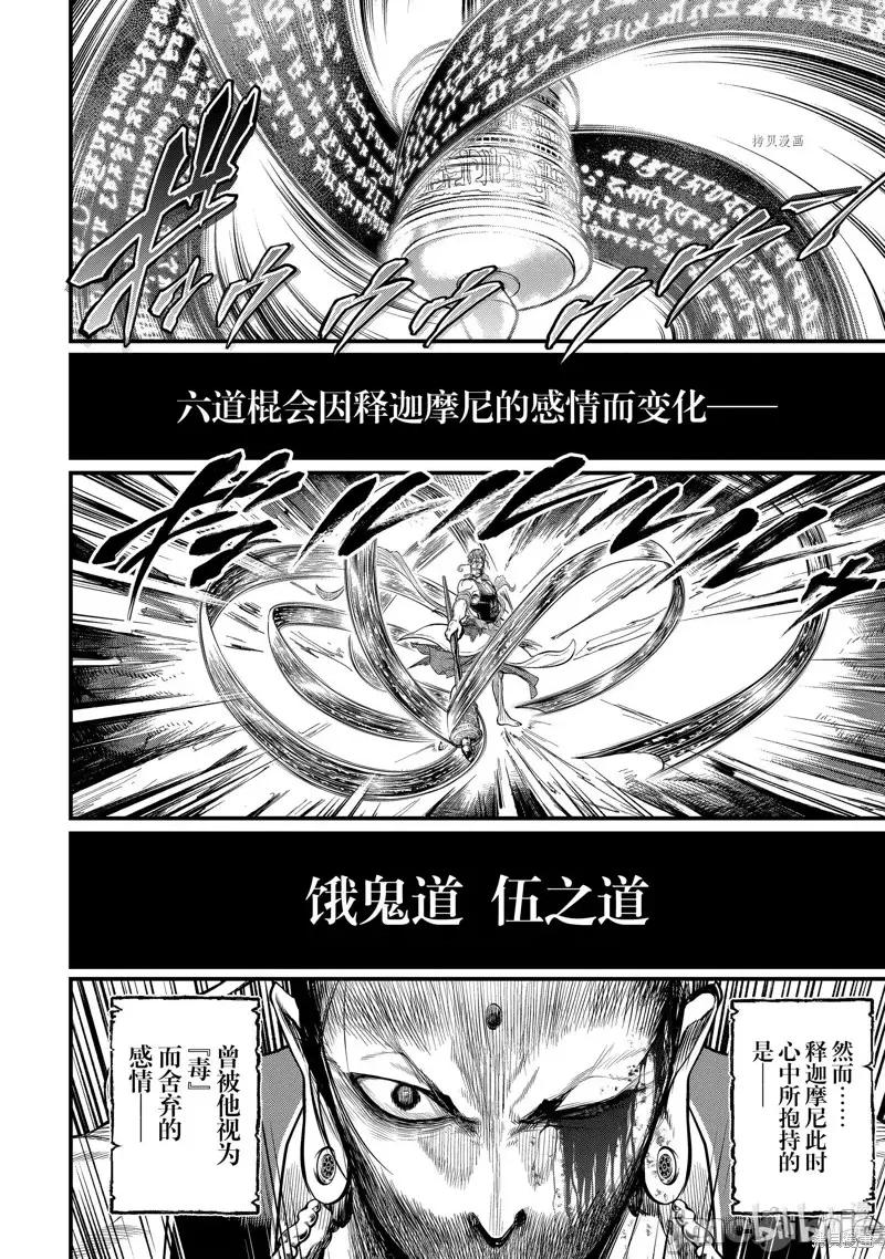 终末的女武神 终末的女武神第51话.zip 第32页
