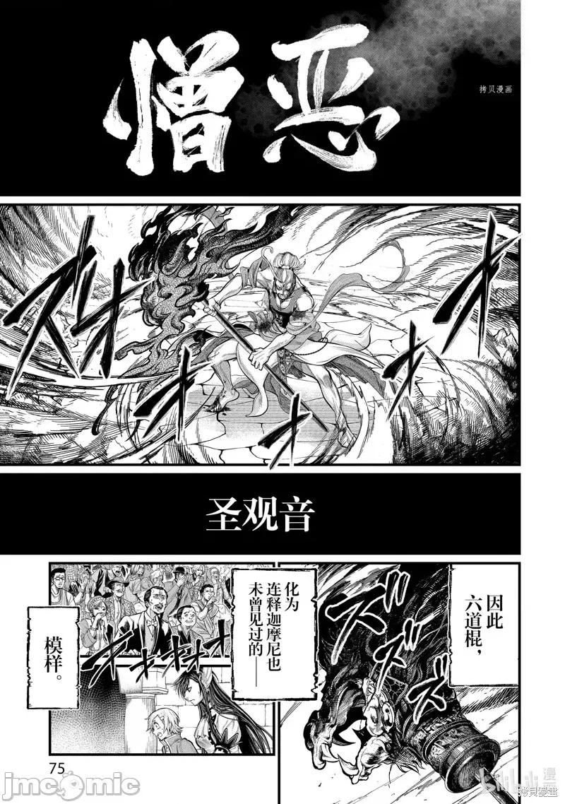 终末的女武神 终末的女武神第51话.zip 第33页