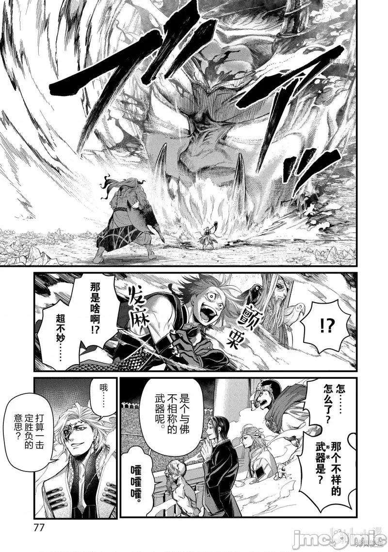 终末的女武神 终末的女武神第51话.zip 第35页