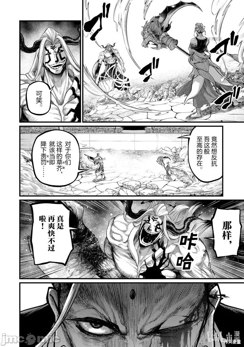 终末的女武神 终末的女武神第51话.zip 第36页