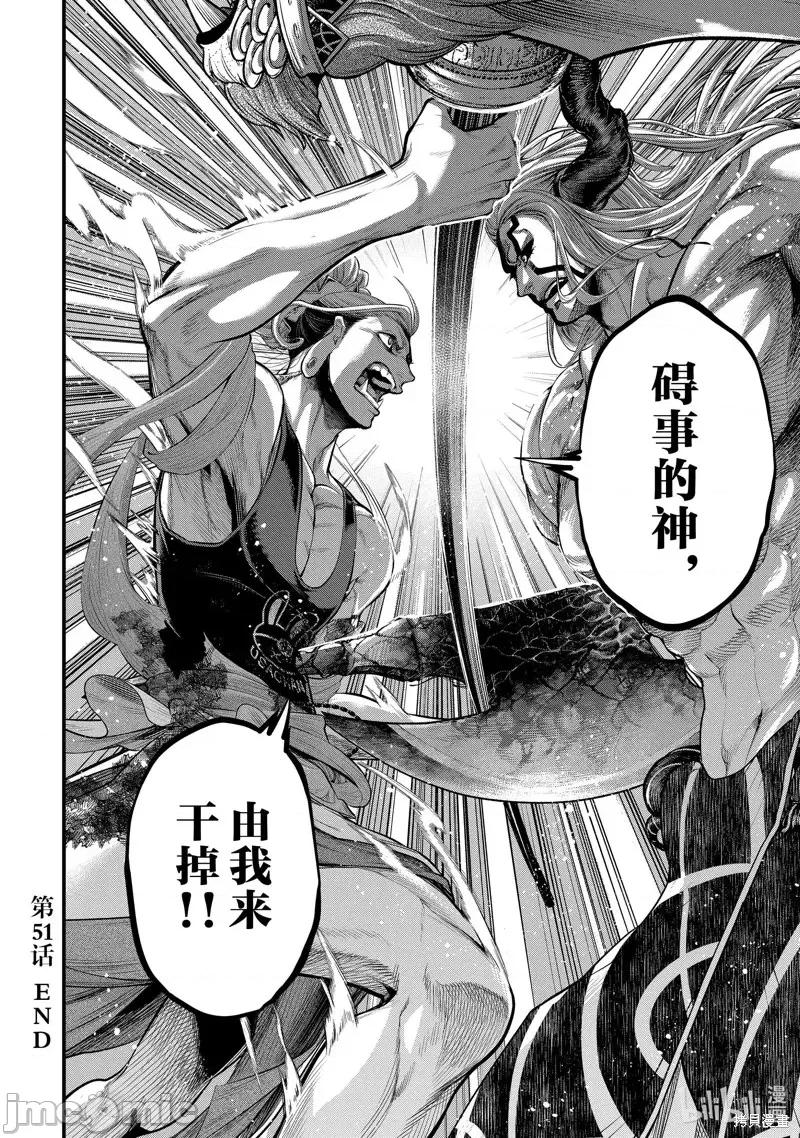 终末的女武神 终末的女武神第51话.zip 第50页