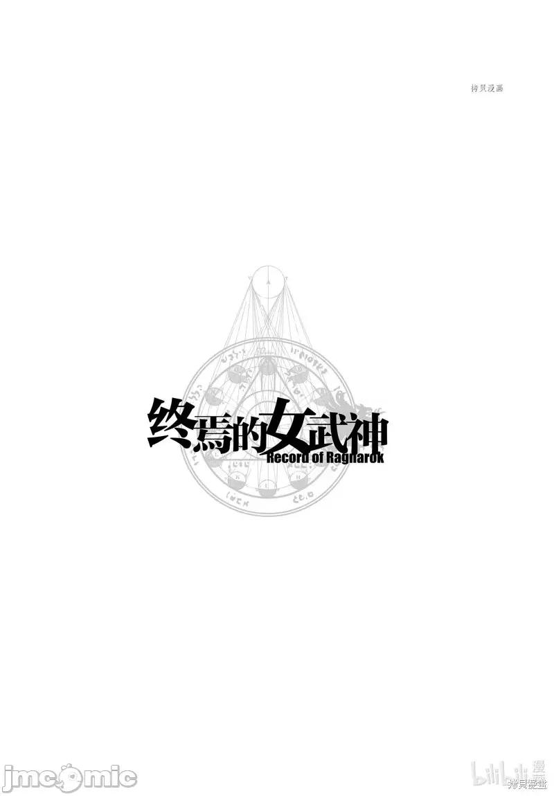 终末的女武神 终末的女武神第51话.zip 第52页