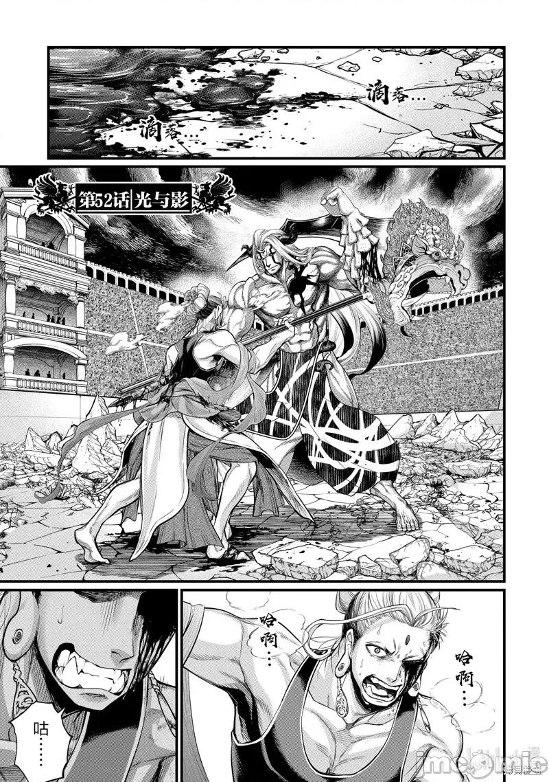 终末的女武神 终末的女武神第52话.zip 第1页