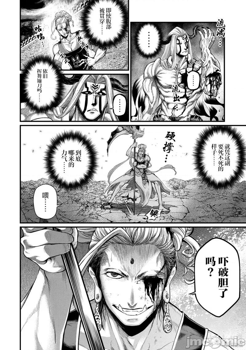 终末的女武神 终末的女武神第52话.zip 第4页