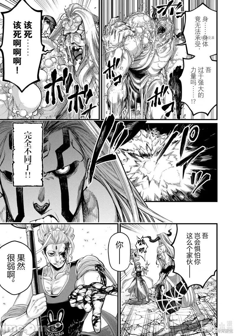 终末的女武神 终末的女武神第52话.zip 第7页