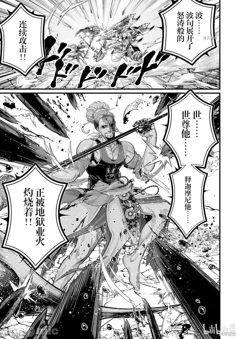 终末的女武神 终末的女武神第52话.zip 第11页