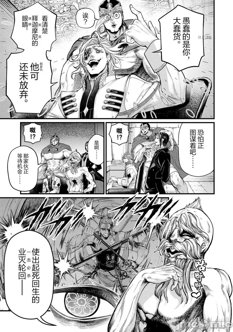 终末的女武神 终末的女武神第52话.zip 第13页