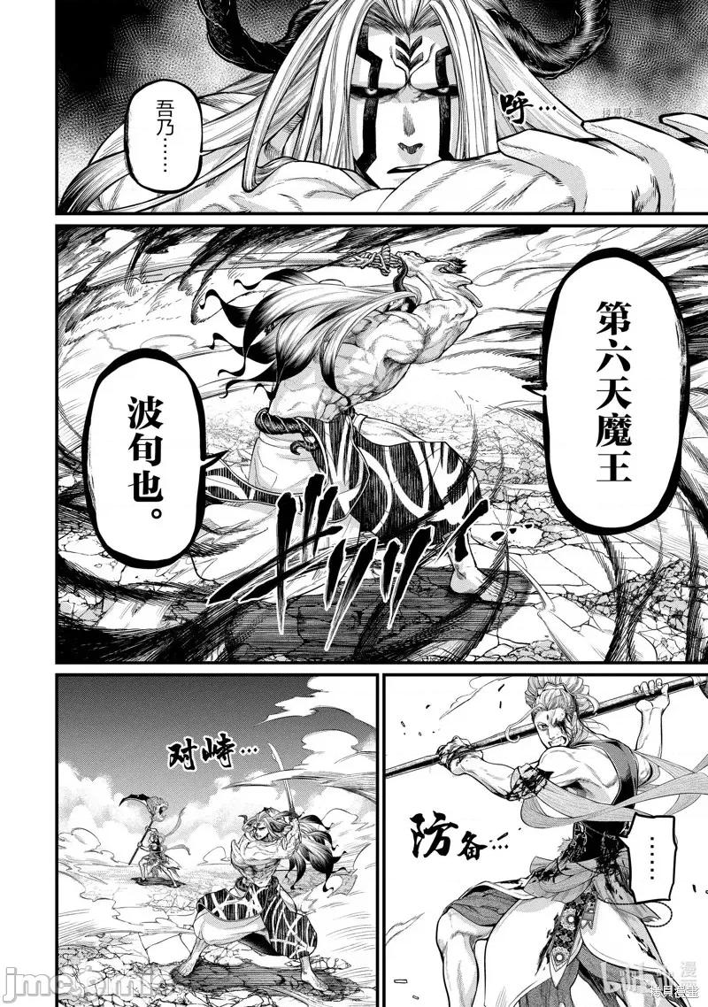 终末的女武神 终末的女武神第52话.zip 第20页