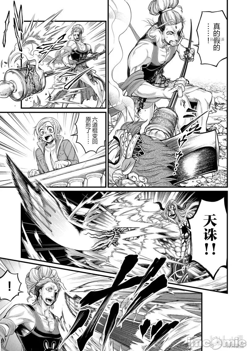 终末的女武神 终末的女武神第52话.zip 第25页