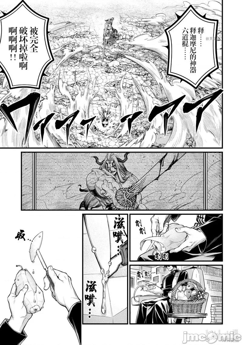 终末的女武神 终末的女武神第52话.zip 第27页