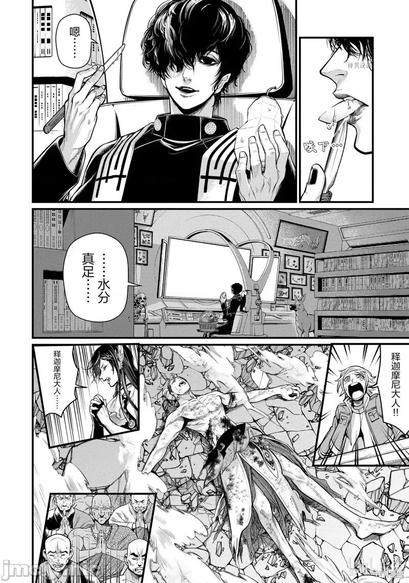 终末的女武神 终末的女武神第52话.zip 第28页