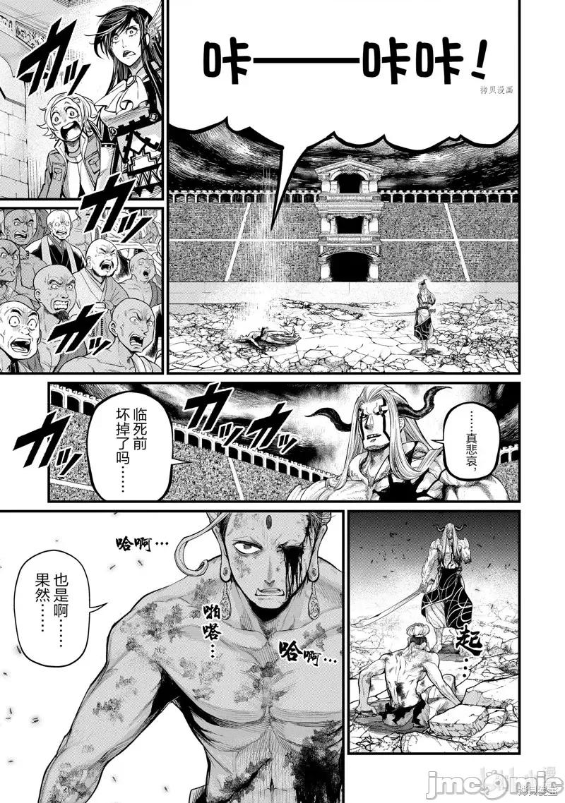 终末的女武神 终末的女武神第52话.zip 第33页