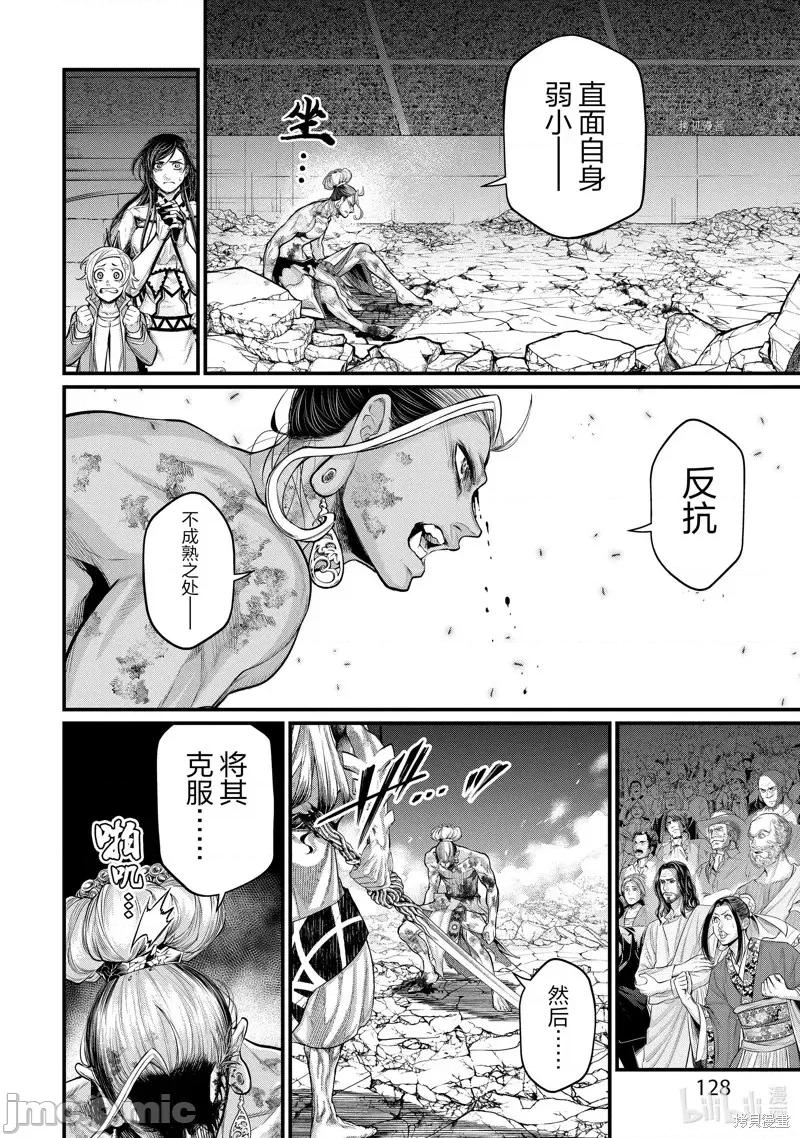 终末的女武神 终末的女武神第52话.zip 第34页