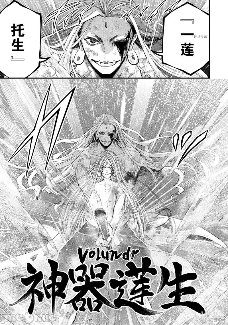 终末的女武神 终末的女武神第52话.zip 第37页