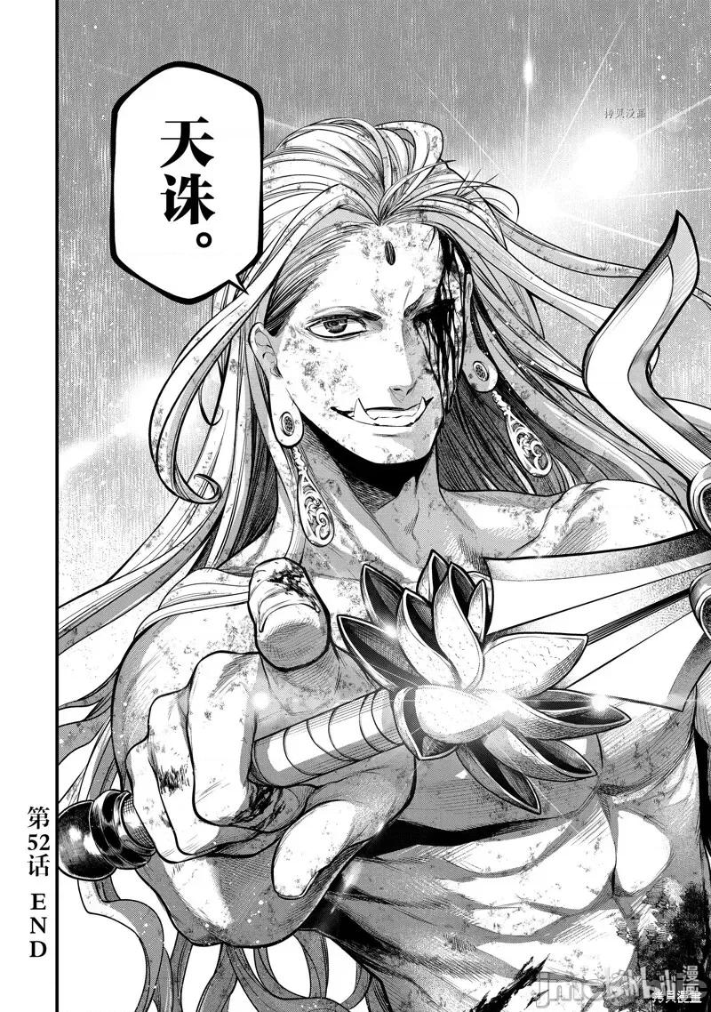 终末的女武神 终末的女武神第52话.zip 第42页