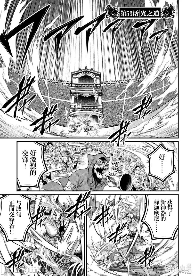 终末的女武神 终末的女武神第53话.zip 第1页