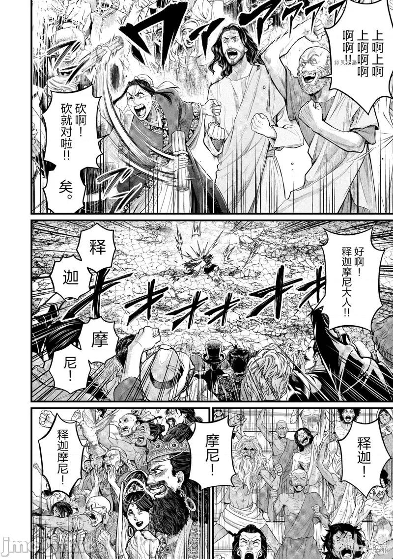 终末的女武神 终末的女武神第53话.zip 第2页