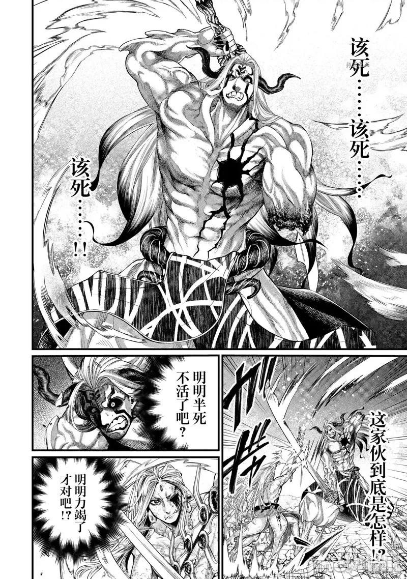 终末的女武神 终末的女武神第53话.zip 第4页