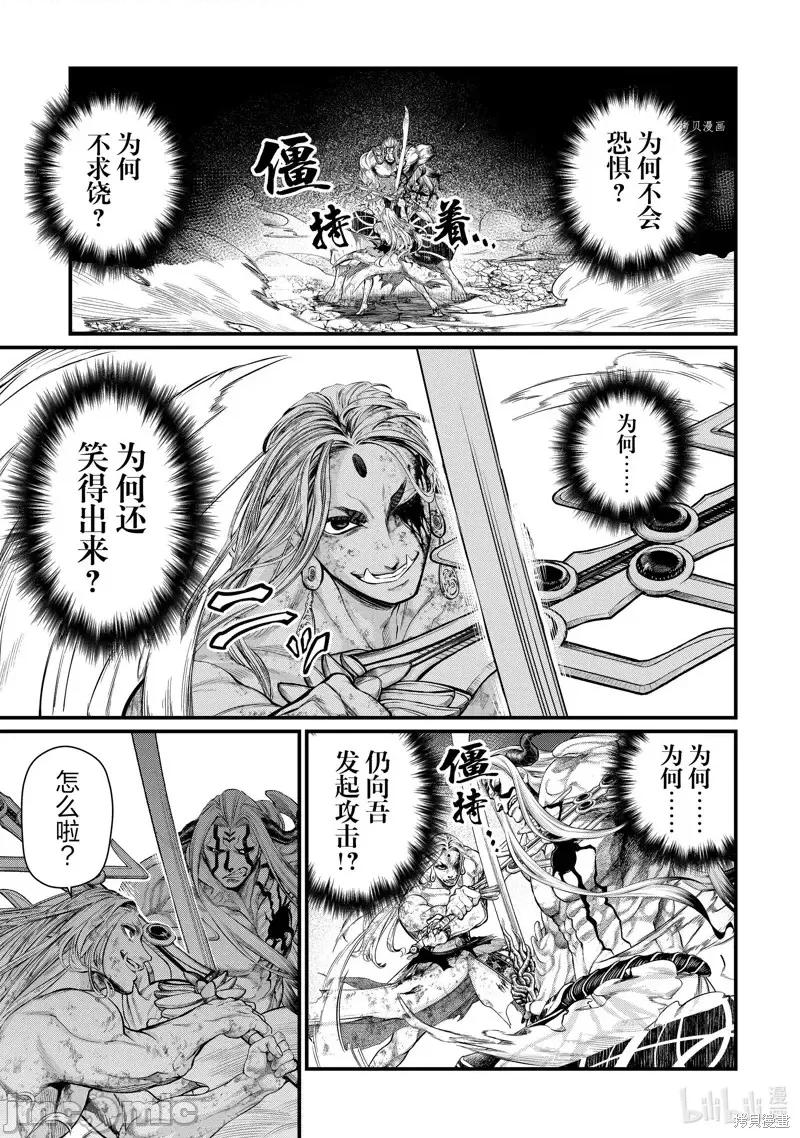 终末的女武神 终末的女武神第53话.zip 第5页