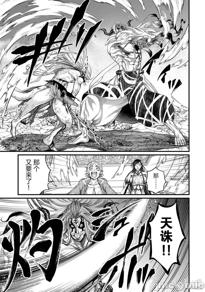 终末的女武神 终末的女武神第53话.zip 第9页