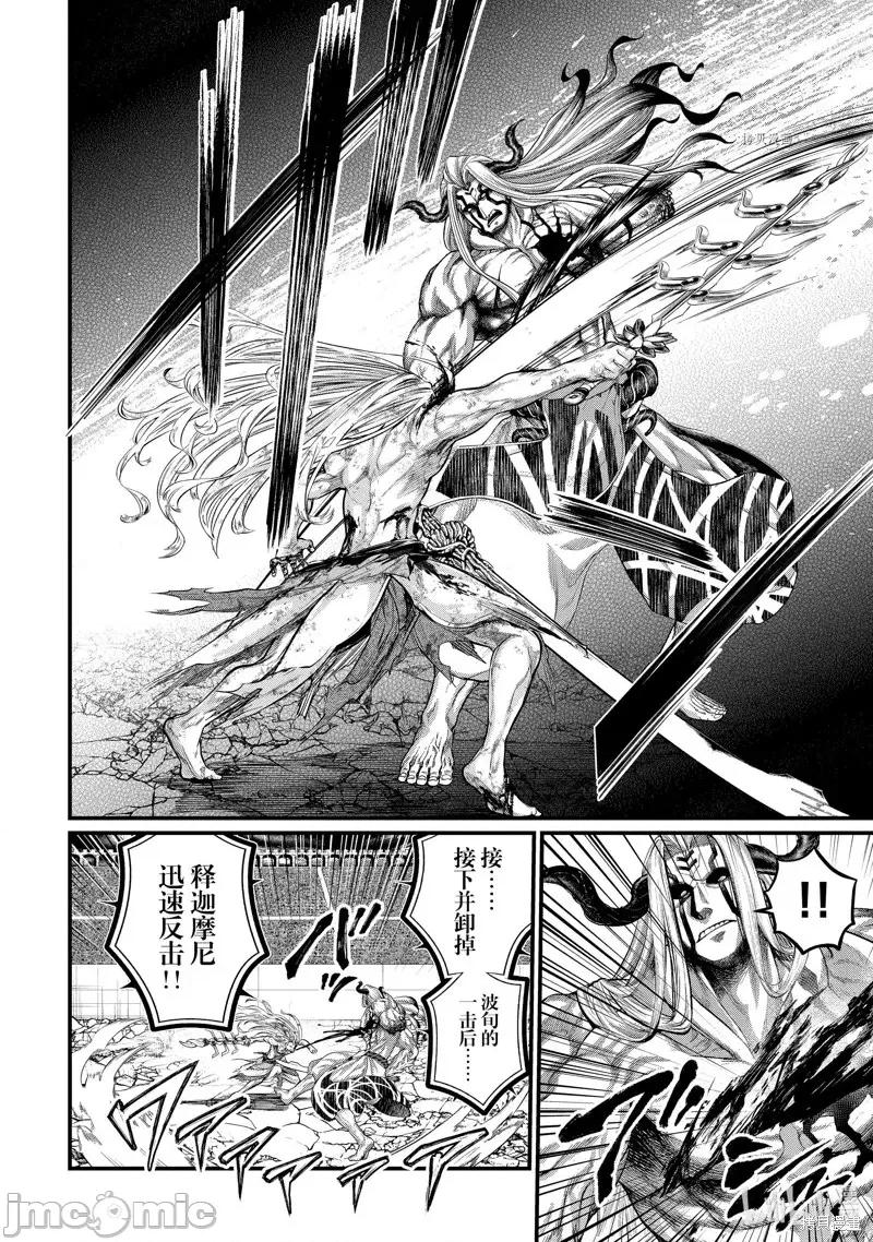 终末的女武神 终末的女武神第53话.zip 第12页