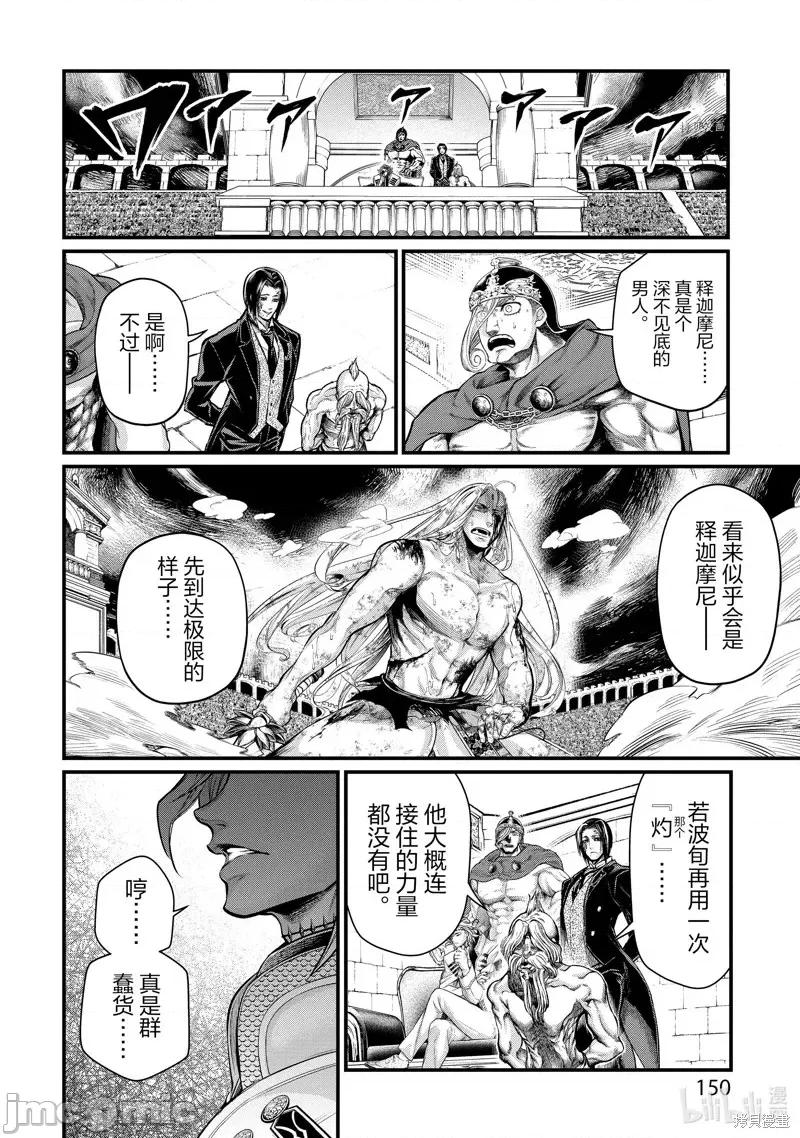 终末的女武神 终末的女武神第53话.zip 第14页