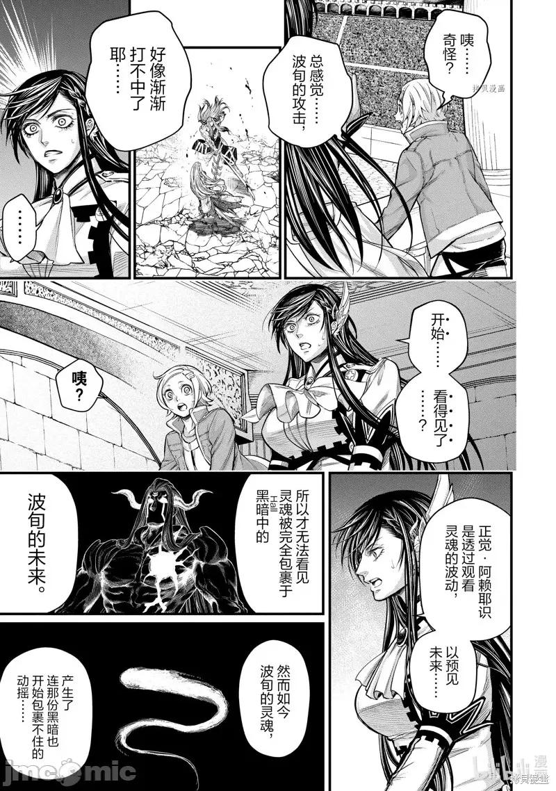 终末的女武神 终末的女武神第53话.zip 第17页