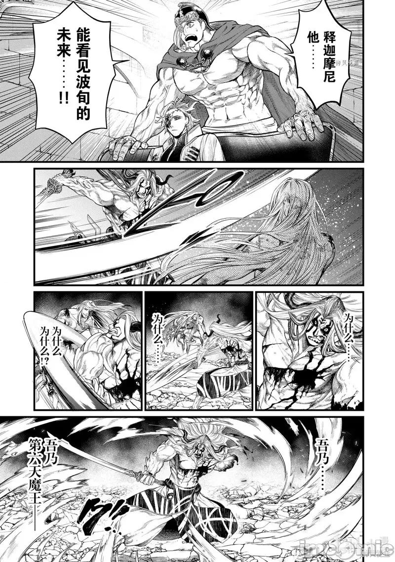 终末的女武神 终末的女武神第53话.zip 第19页