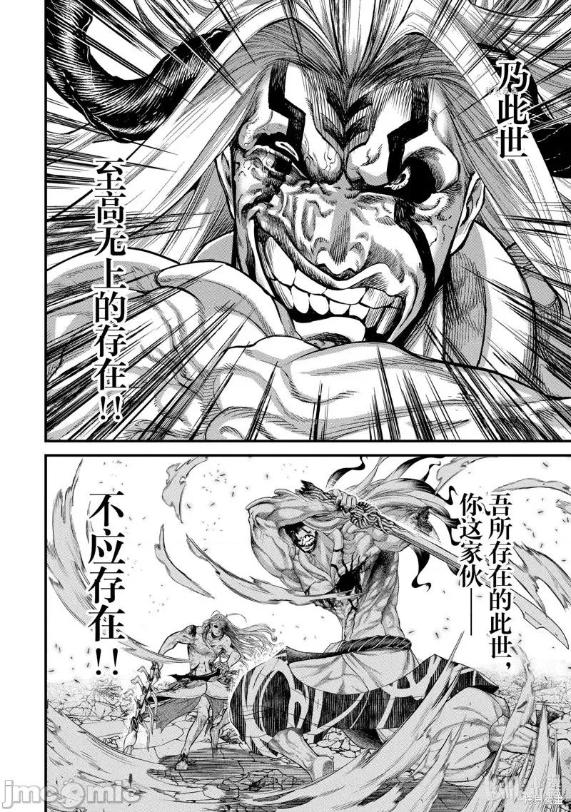 终末的女武神 终末的女武神第53话.zip 第20页