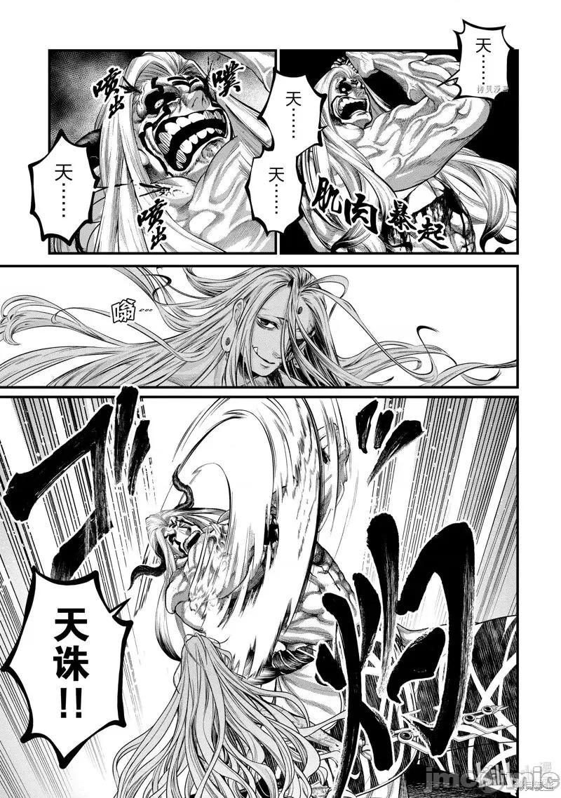 终末的女武神 终末的女武神第53话.zip 第21页