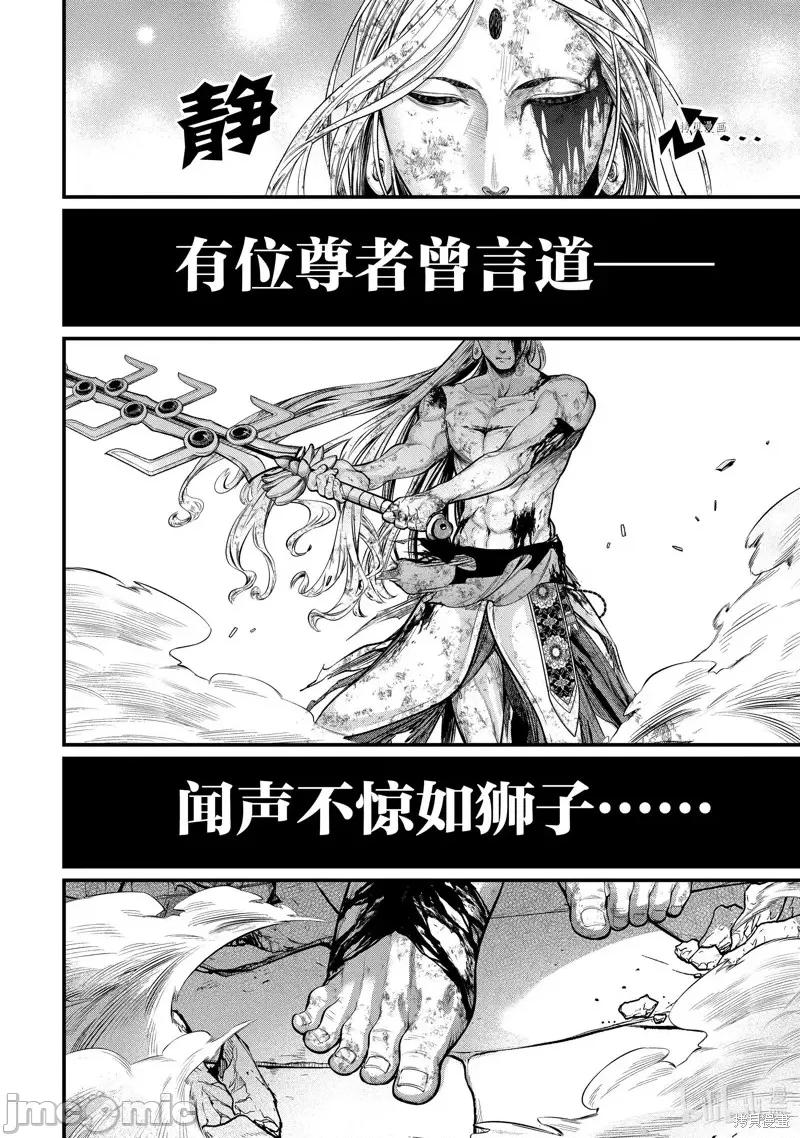 终末的女武神 终末的女武神第53话.zip 第26页