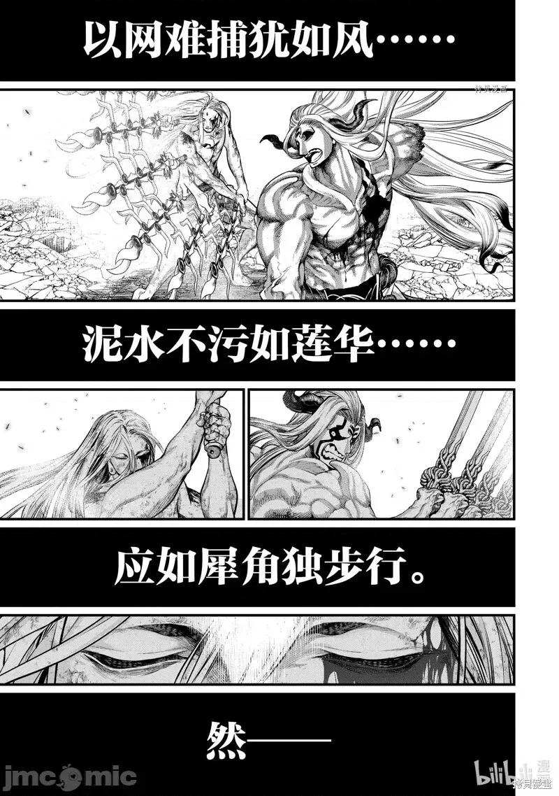 终末的女武神 终末的女武神第53话.zip 第27页
