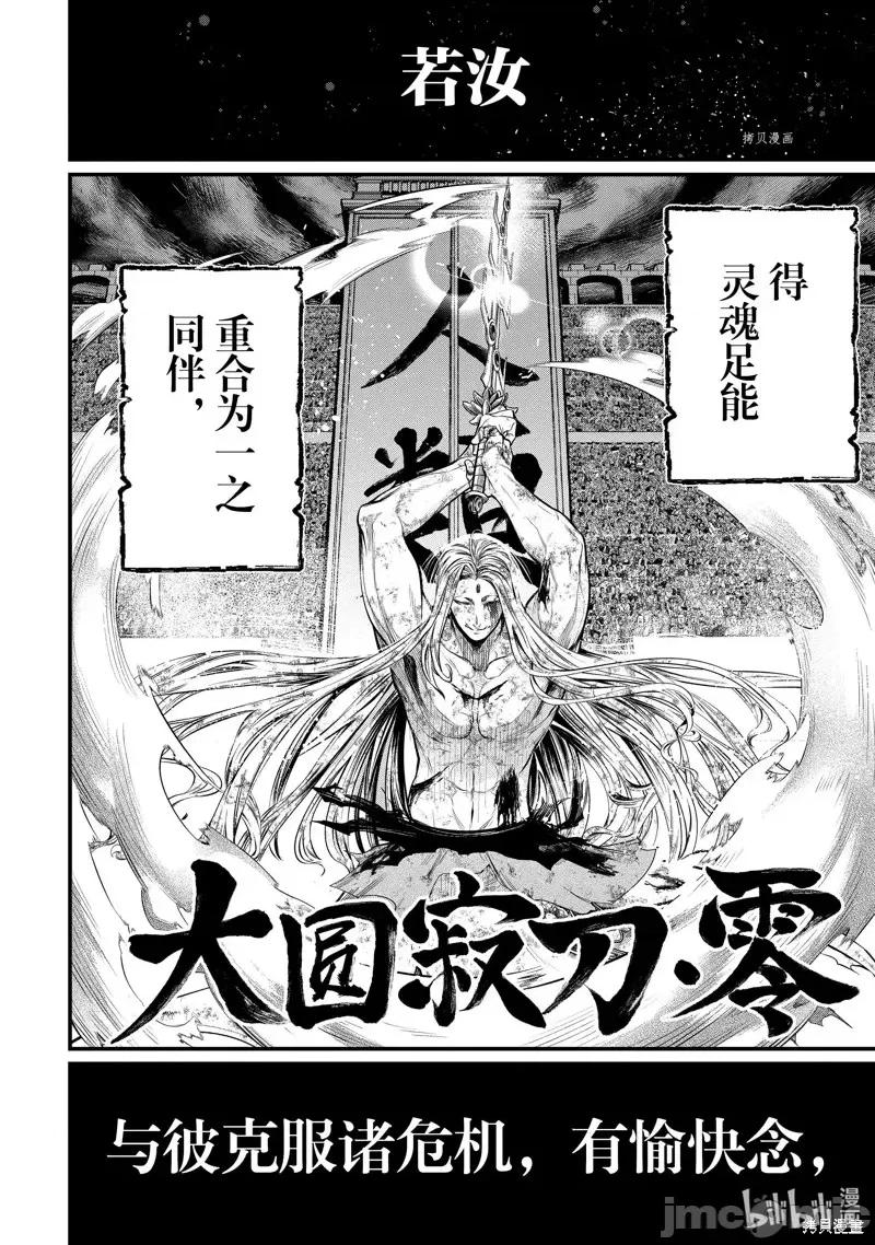 终末的女武神 终末的女武神第53话.zip 第28页
