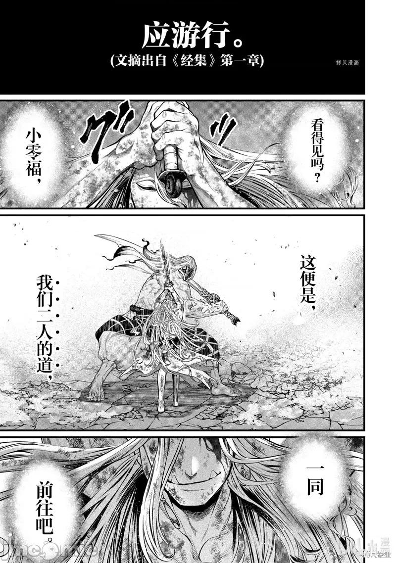 终末的女武神 终末的女武神第53话.zip 第29页