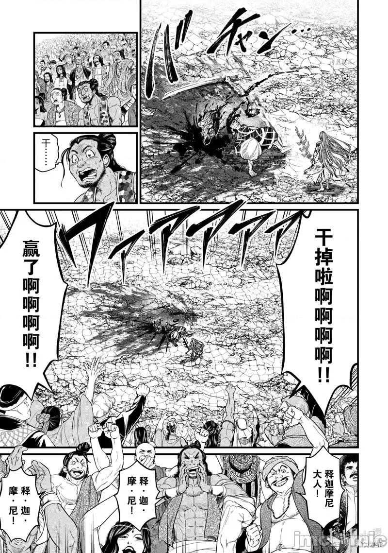 终末的女武神 终末的女武神第53话.zip 第33页