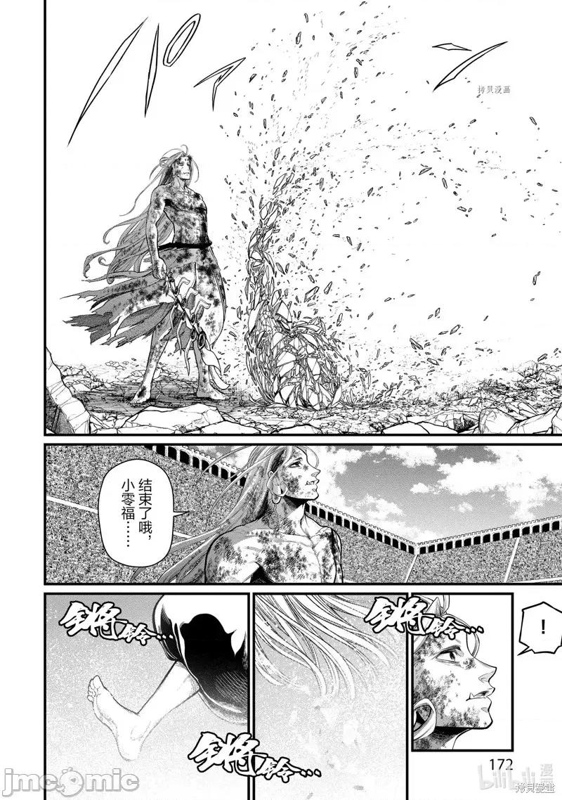 终末的女武神 终末的女武神第53话.zip 第36页