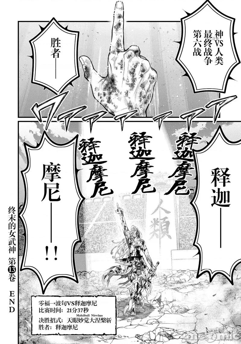 终末的女武神 终末的女武神第53话.zip 第40页