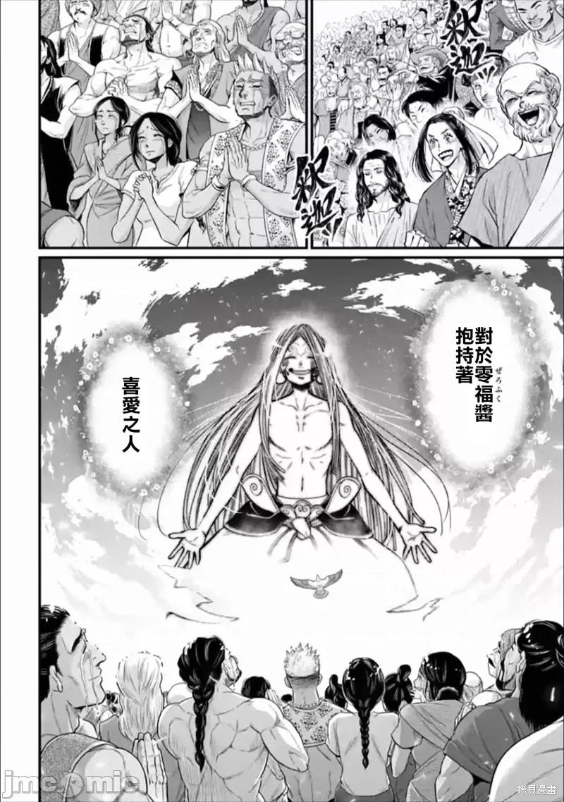 终末的女武神 终末的女武神第54话.zip 第4页