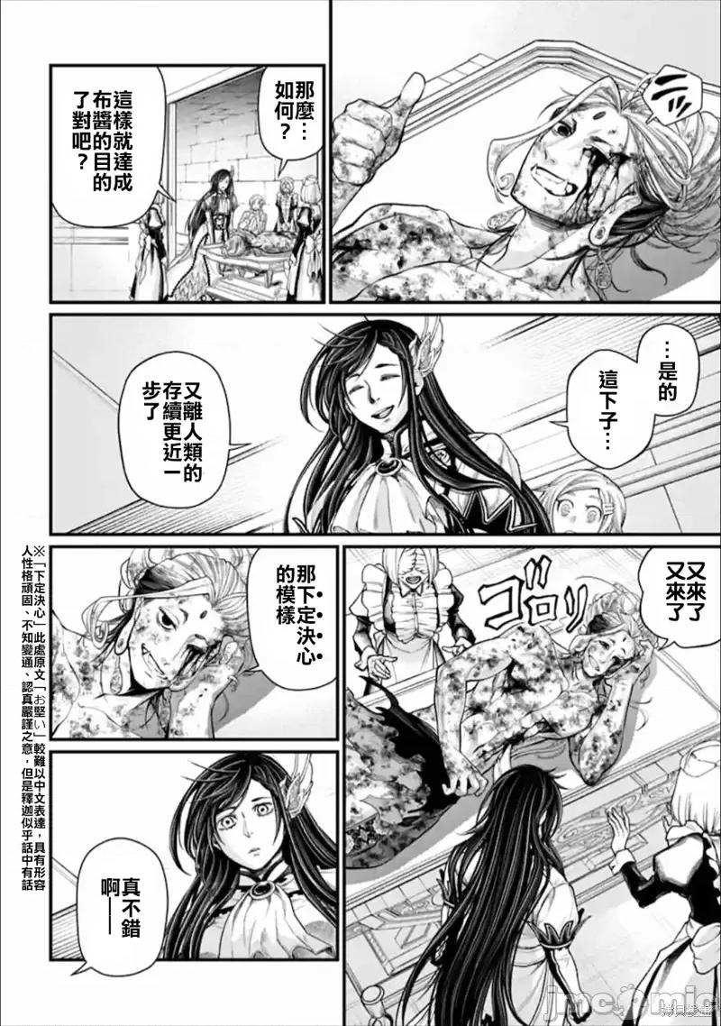 终末的女武神 终末的女武神第54话.zip 第10页