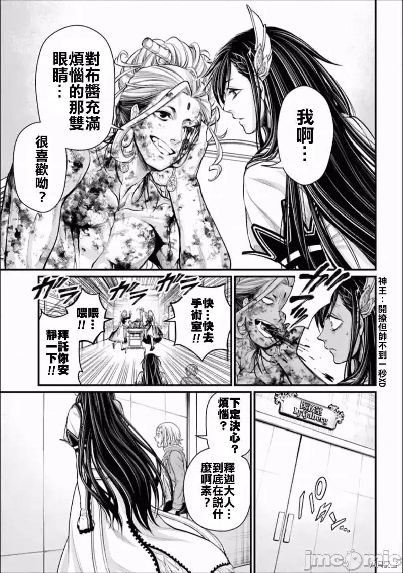 终末的女武神 终末的女武神第54话.zip 第11页