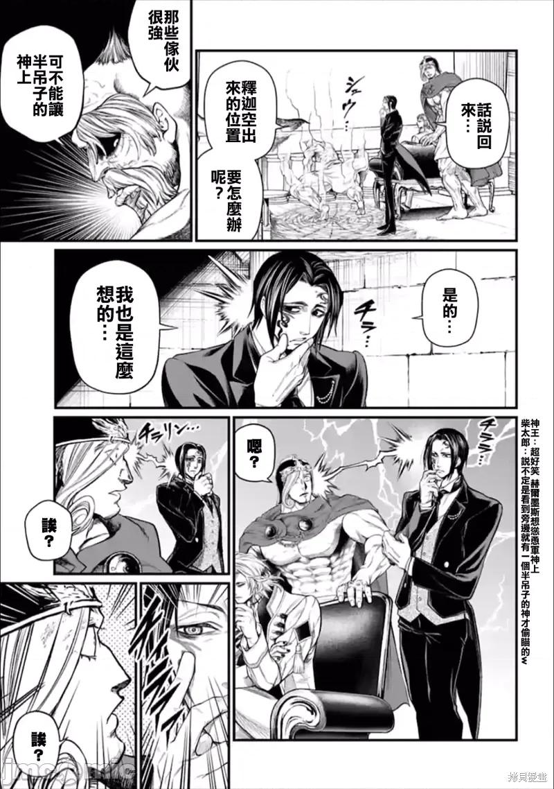 终末的女武神 终末的女武神第54话.zip 第19页
