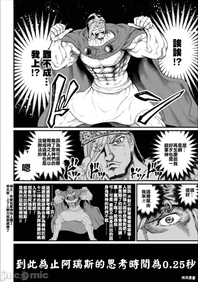 终末的女武神 终末的女武神第54话.zip 第20页